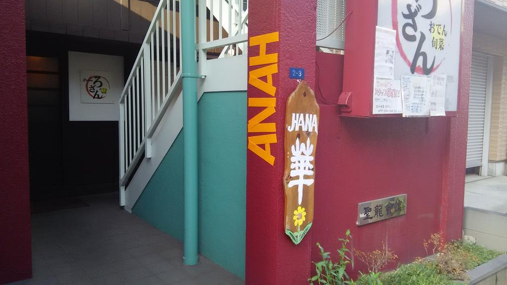 Guest House Hana Otsu Dış mekan fotoğraf